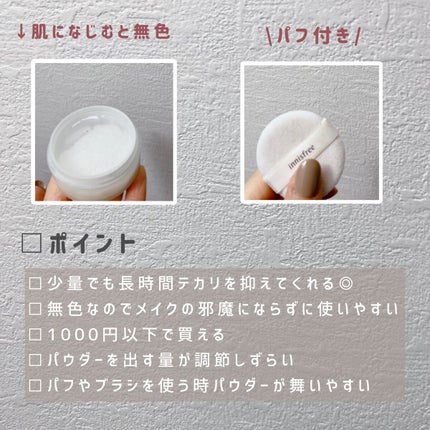 ノーセバム ミネラルパウダー N/innisfree/ルースパウダーを使ったクチコミ(5枚目)