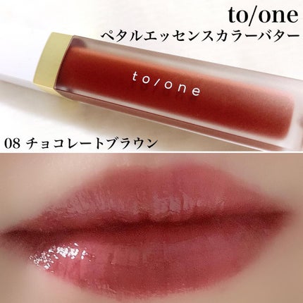トーン ペタル エッセンス カラー バター/to/one/リップグロスを使ったクチコミ(1枚目)