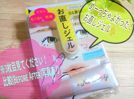 OTASUKE COSME ノーズリメイクジェル OC/pdc/化粧下地を使ったクチコミ(1枚目)