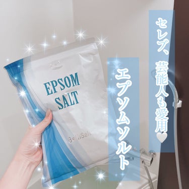 Epsom Salt (エプソムソルト) 国産(岡山県産)/EARTH CONSCIOUS (アースコンシャス)/入浴剤を使ったクチコミ（1枚目）