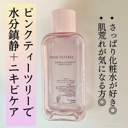 ピンクティーツリートナー/APLIN/化粧水を使ったクチコミ(2枚目)