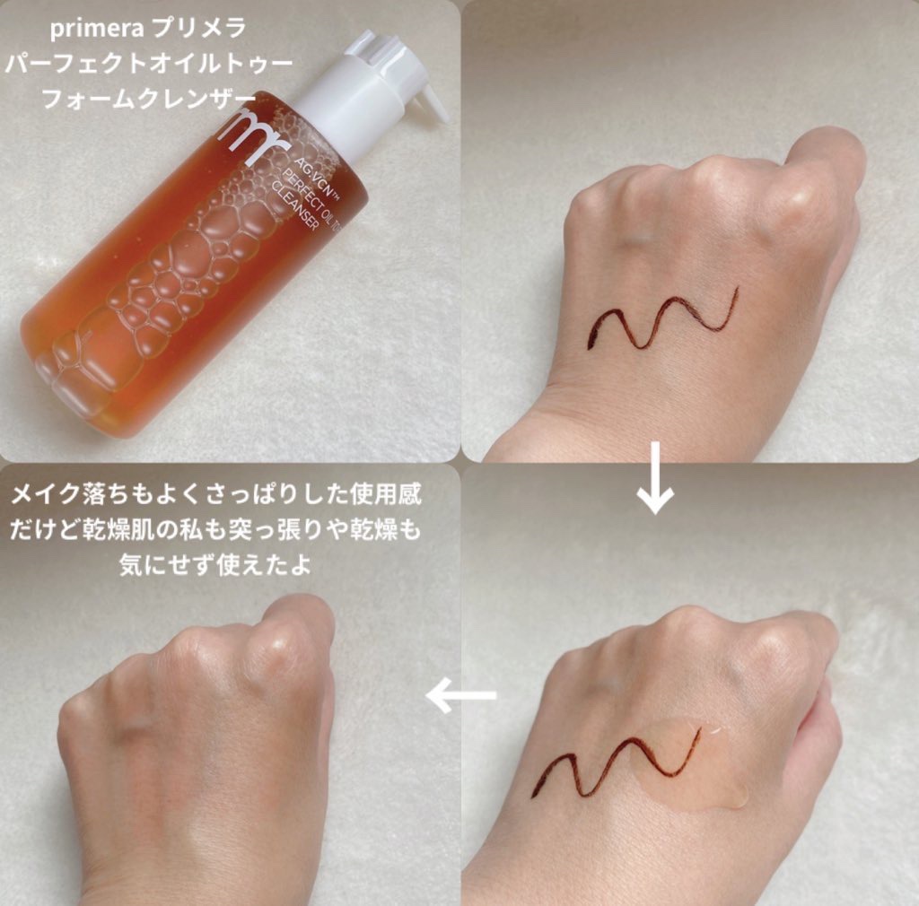 マイルド&パーフェクト オイルトゥフォームクレンザー/primera/オイルクレンジングを使ったクチコミ（2枚目）