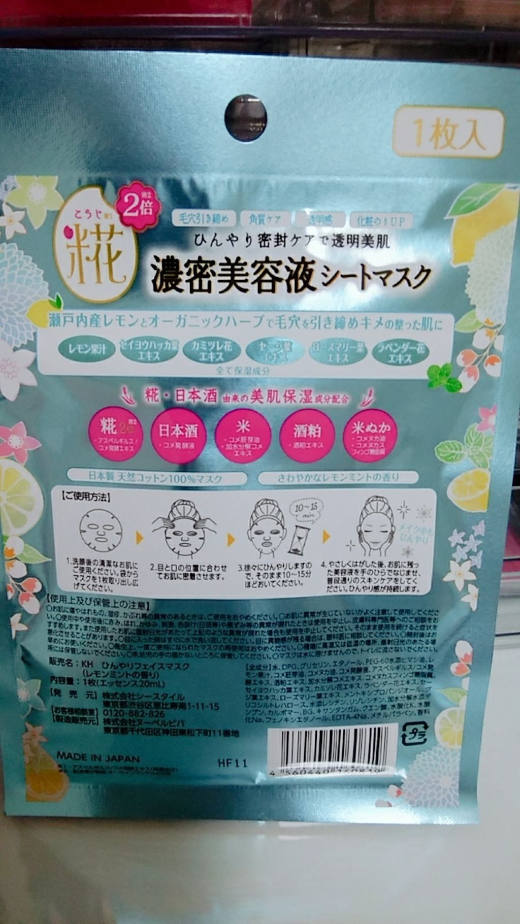 糀姫フェイスマスク/シースタイル/シートマスク・パックを使ったクチコミ(2枚目)