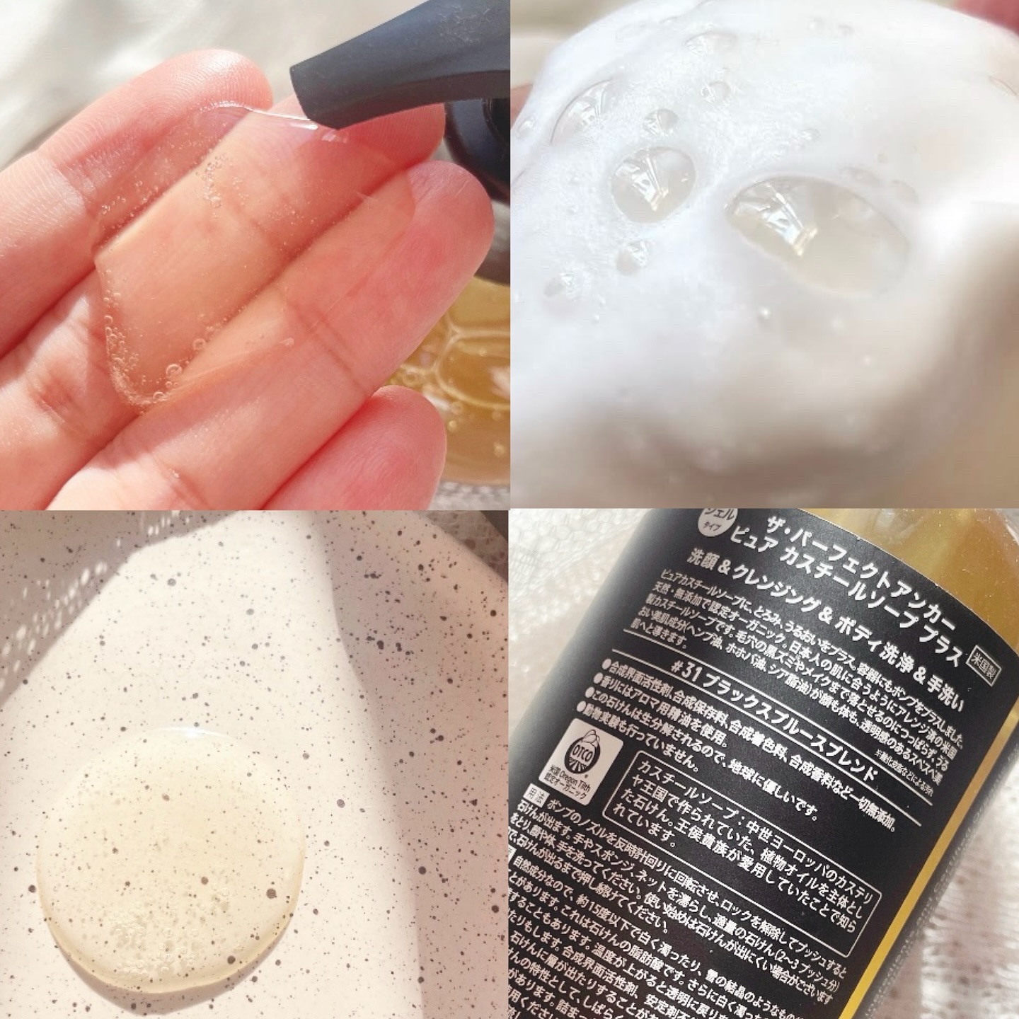 ピュア カスチールソープ プラス #31 ブラックスプルースブレンド/THE PERFECT ANCHOR/ボディソープを使ったクチコミ（2枚目）