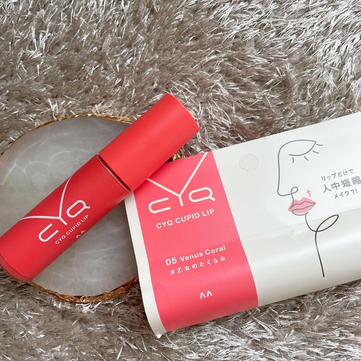キューピッドリップ/CYQ/口紅を使ったクチコミ（1枚目）