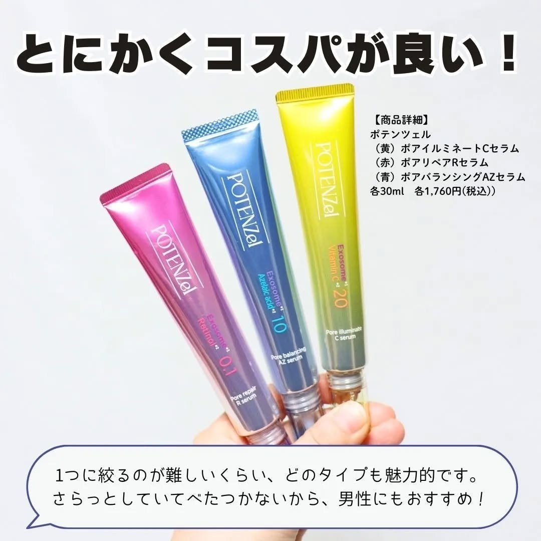 ポテンツェル ポアバランシングAZセラム/POTENZel/美容液を使ったクチコミ(8枚目)