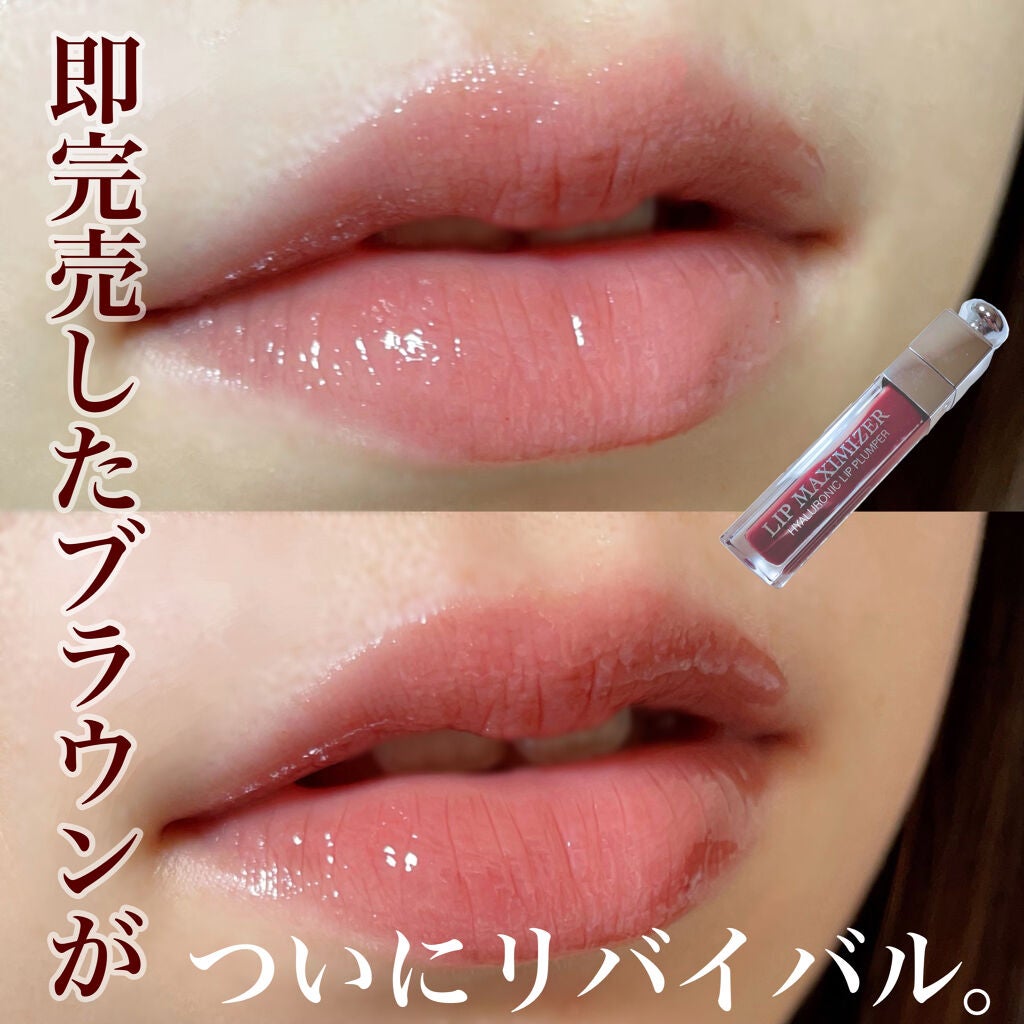 【旧】ディオール アディクト リップ マキシマイザー/Dior/リップグロスを使ったクチコミ(1枚目)