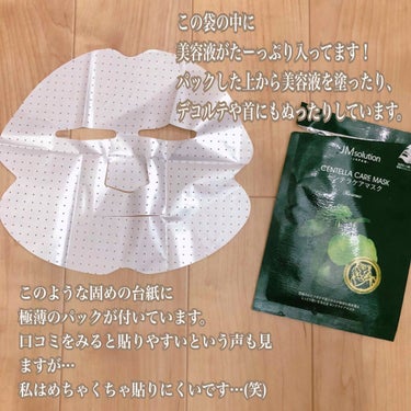 センテラケアマスク/JMsolution JAPAN/シートマスク・パックを使ったクチコミ（2枚目）