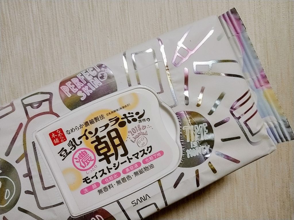 朝用モイストシートマスク/なめらか本舗/シートマスク・パックを使ったクチコミ（1枚目）