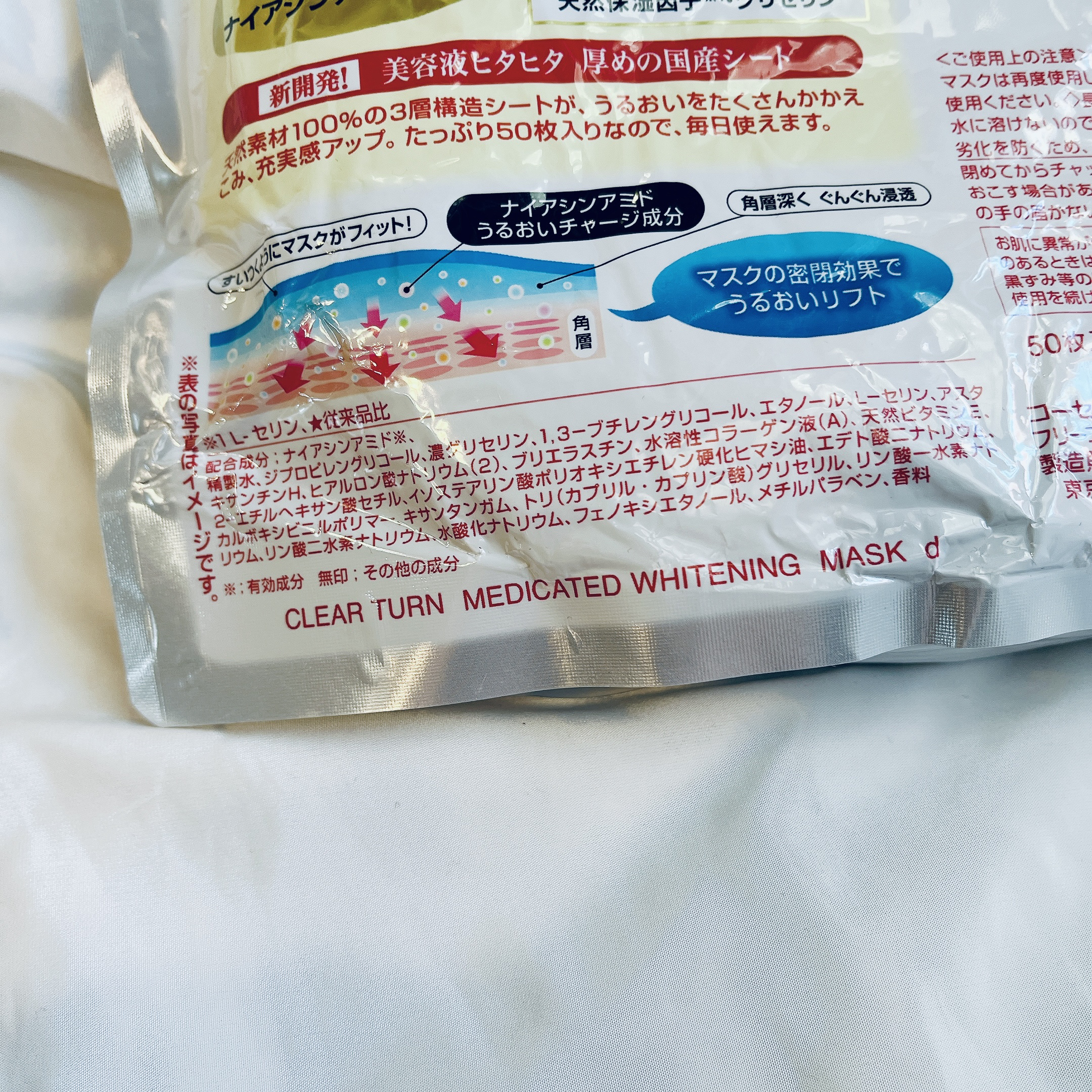 薬用美白 肌ホワイトマスク/クリアターン/シートマスク・パックを使ったクチコミ（3枚目）