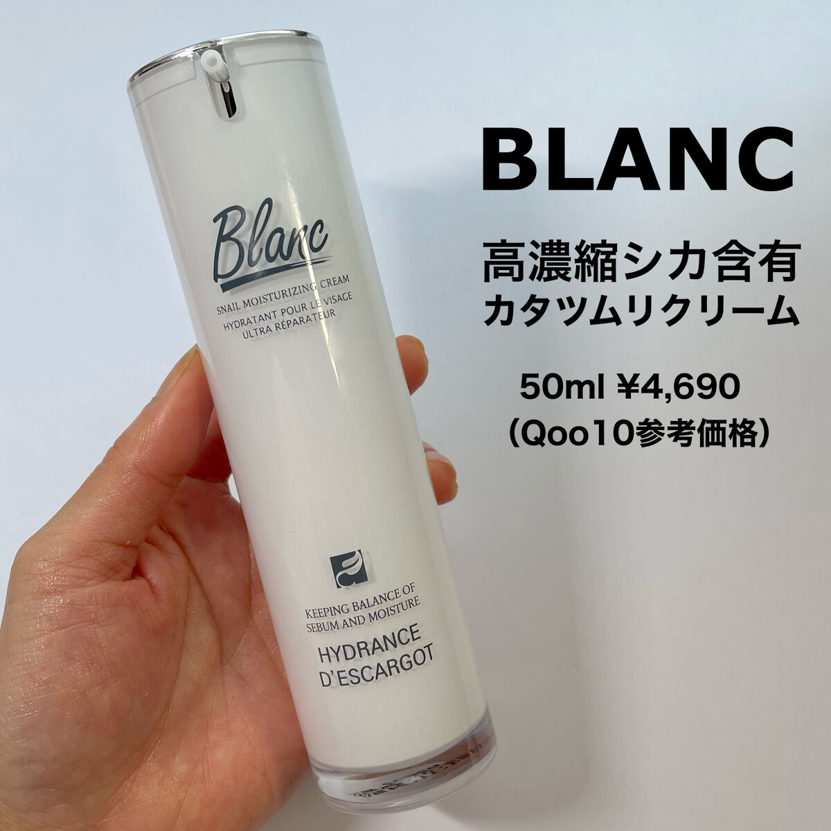 最大90％オフ！ BLANC カタツムリエキス含有高濃縮シカクリーム 50ml ...