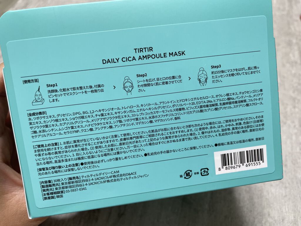 デイリーシカアンプルマスク/TIRTIR(ティルティル)/シートマスク・パックを使ったクチコミ（3枚目）