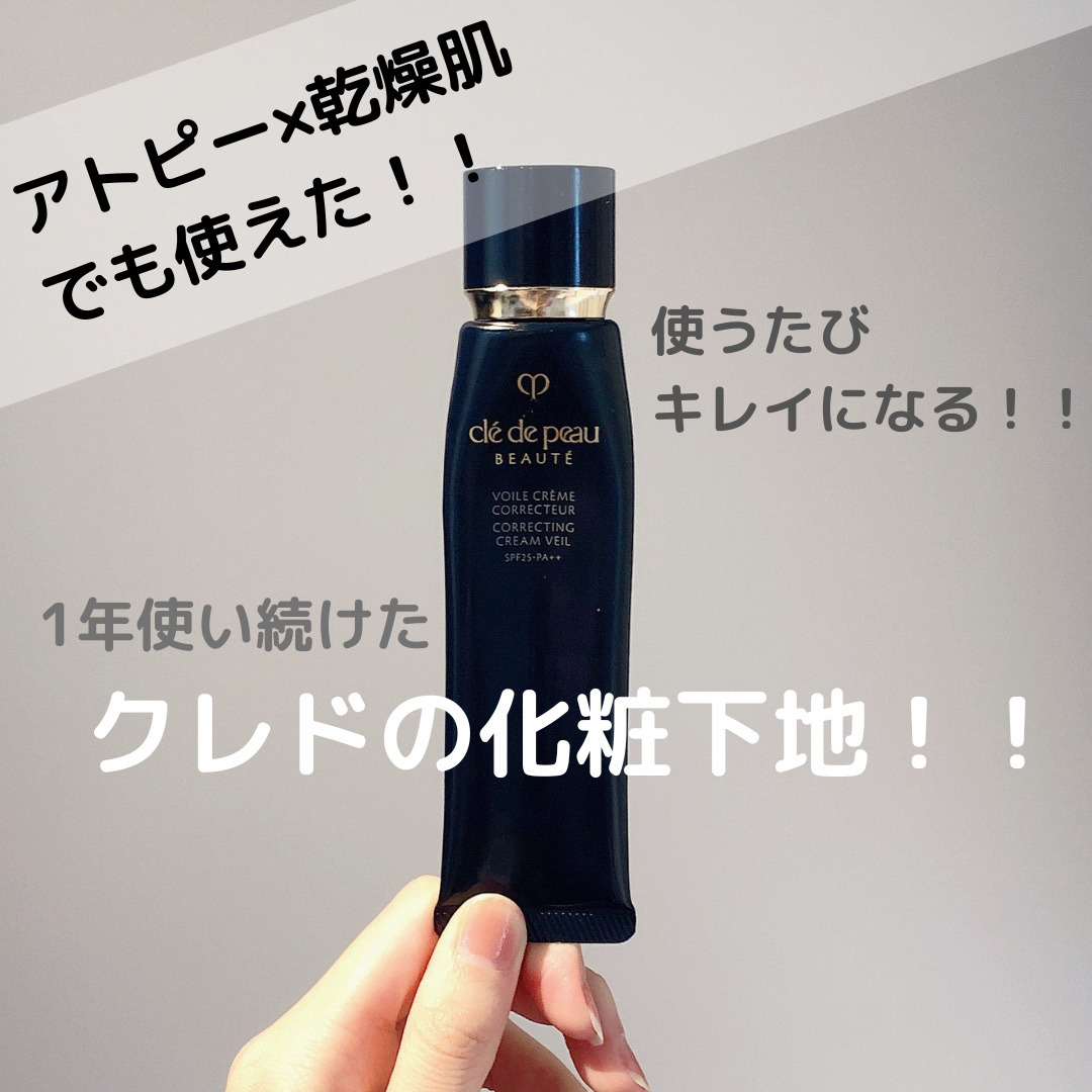 ヴォワールコレクチュールｎ/クレ・ド・ポー ボーテ/化粧下地を使ったクチコミ（1枚目）