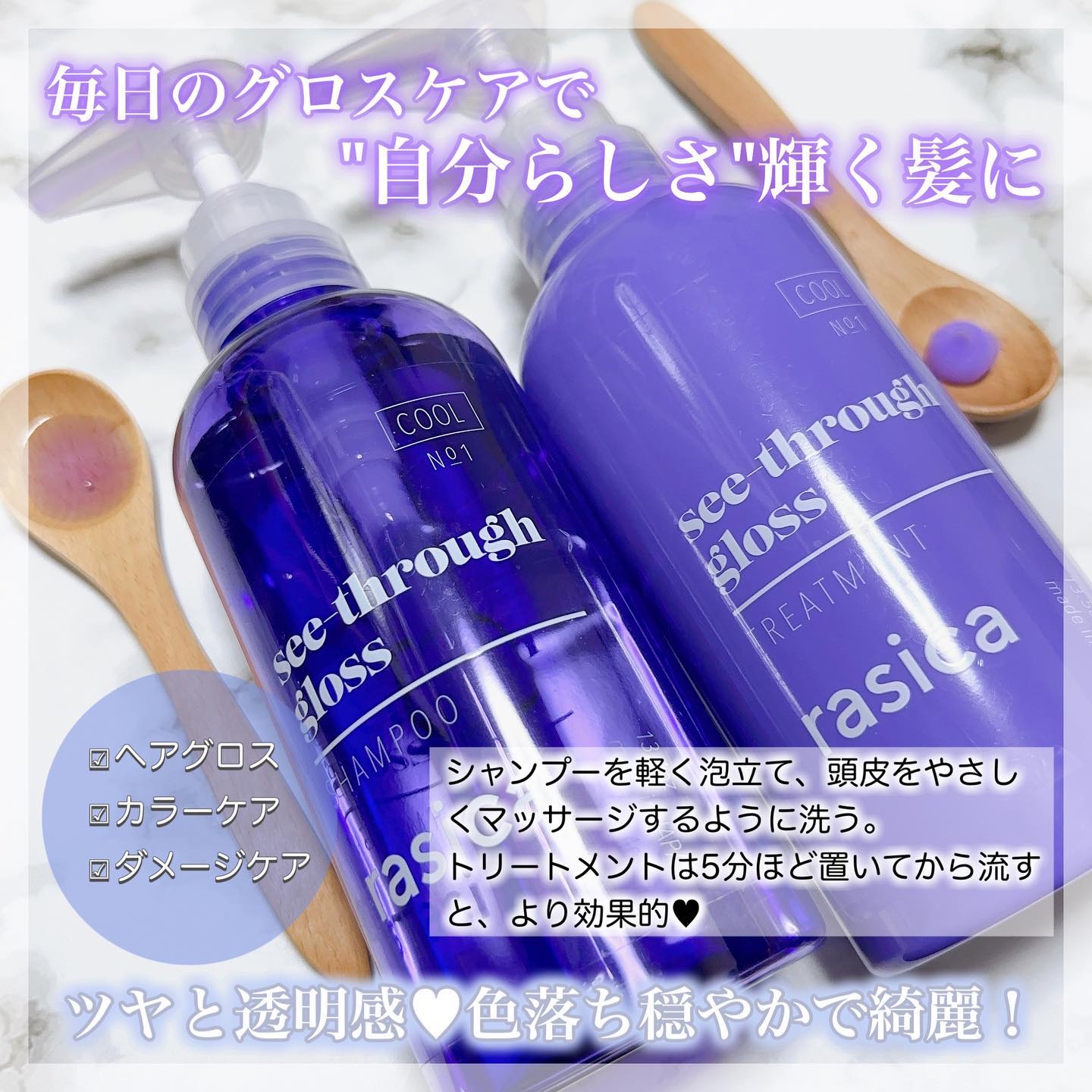 シースルーグロスシャンプー／トリートメント/rasica/市販シャンプーを使ったクチコミ（2枚目）