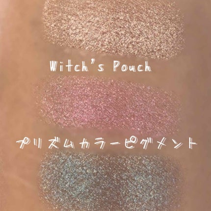 プリズムカラーピグメント/Witch's Pouch/単色アイシャドウを使ったクチコミ(1枚目)