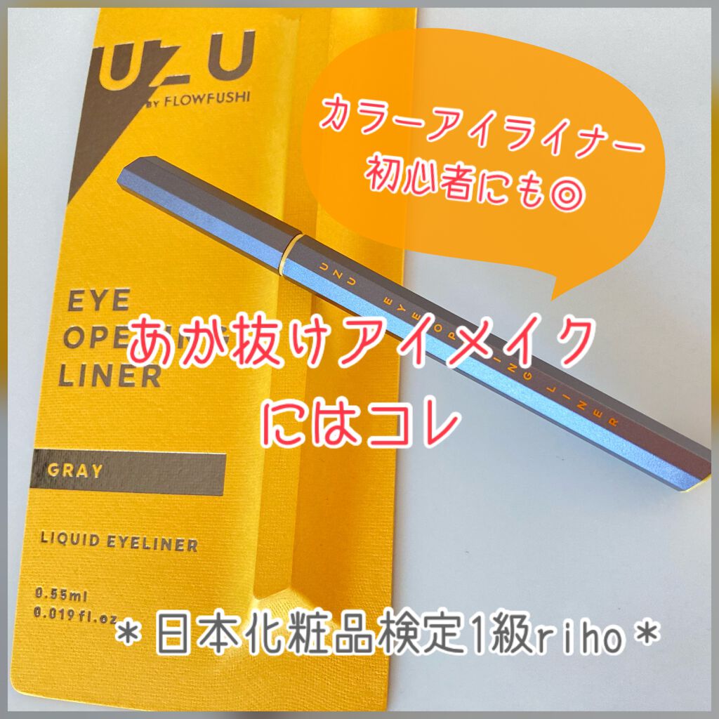 EYE OPENING LINER/UZU BY FLOWFUSHI/リキッドアイライナーを使ったクチコミ（1枚目）