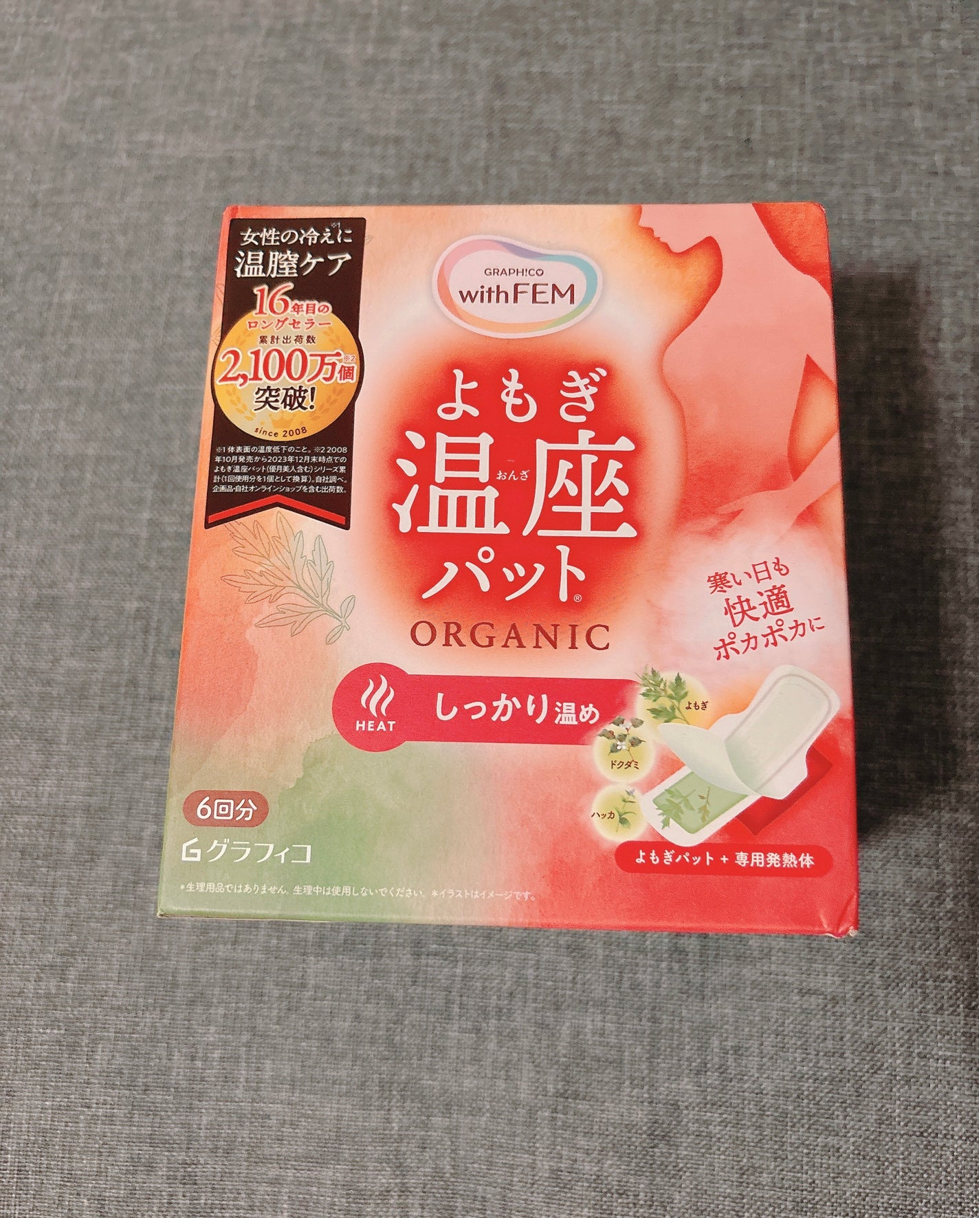 ウィズフェム よもぎ温座パットオーガニック/グラフィコ/その他を使ったクチコミ(1枚目)