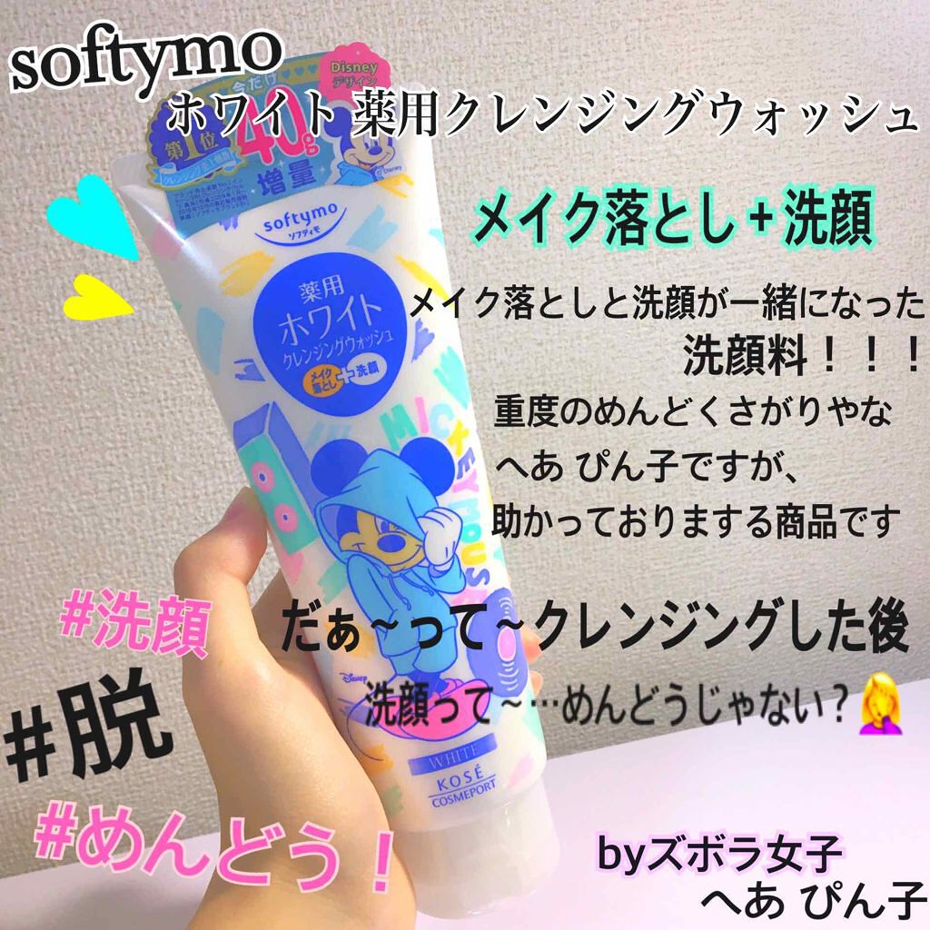 ソフティモ 薬用ホワイト クレンジングウォッシュ/ソフティモ/洗顔フォームを使ったクチコミ（1枚目）