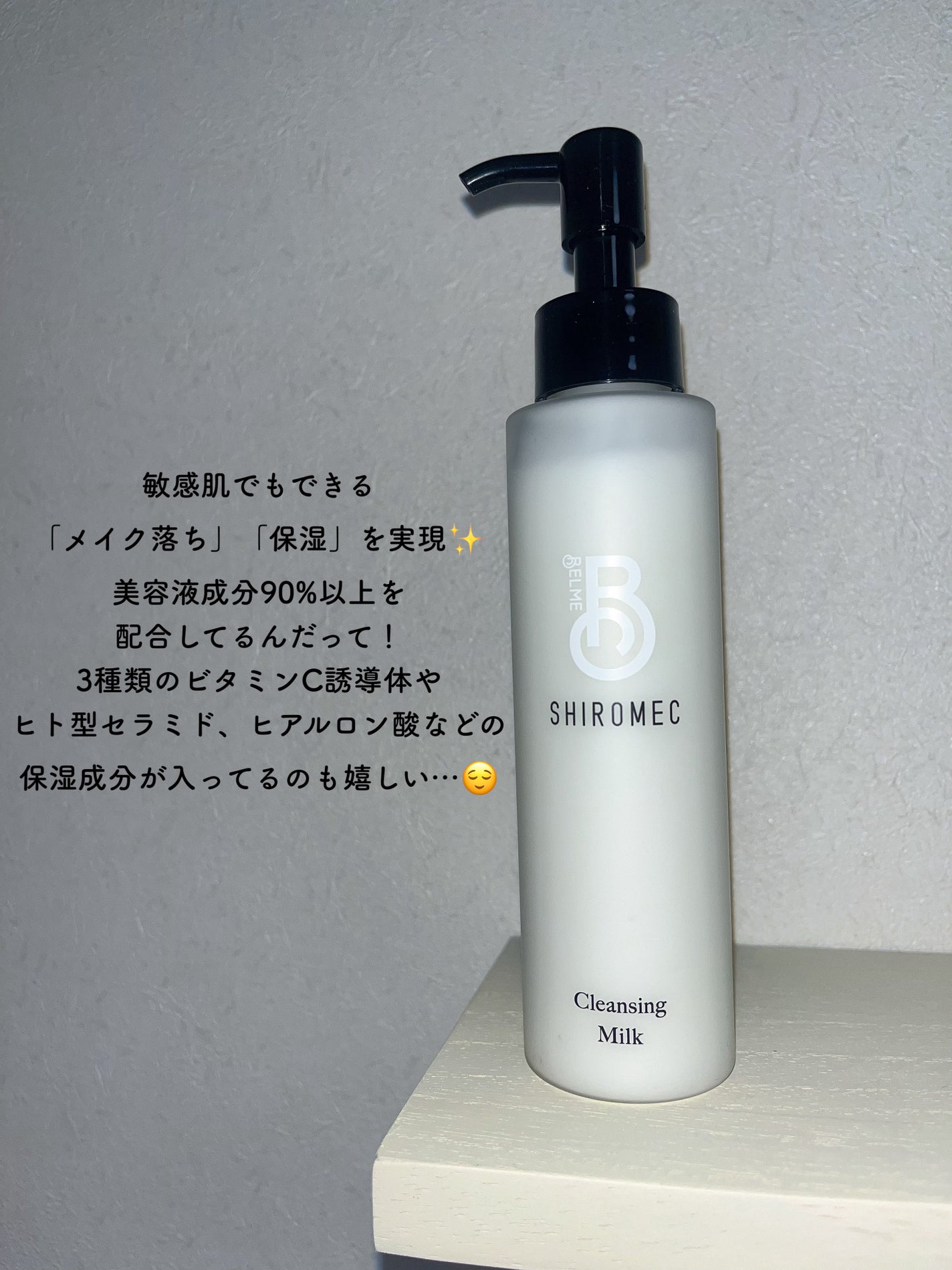 シロメク クレンジングミルク/BELME/ミルククレンジングを使ったクチコミ(2枚目)