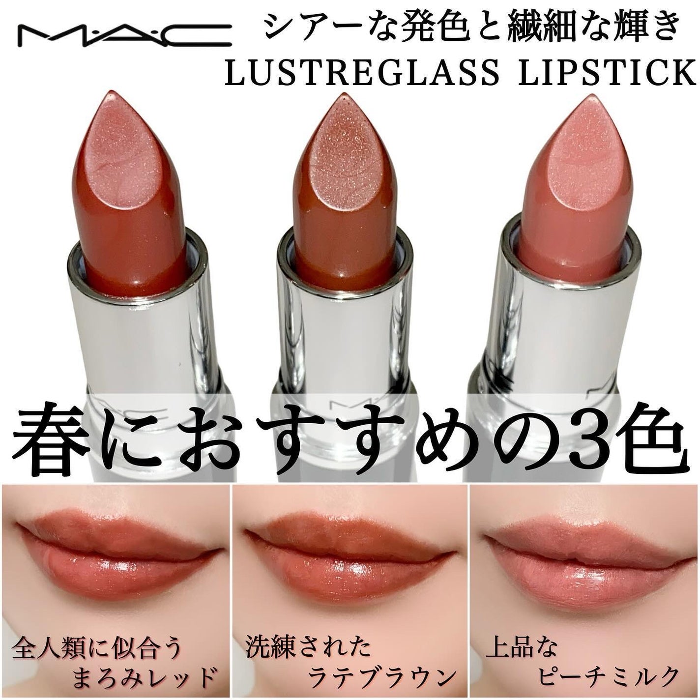 ラスターガラス リップスティック/M・A・C/口紅を使ったクチコミ(1枚目)