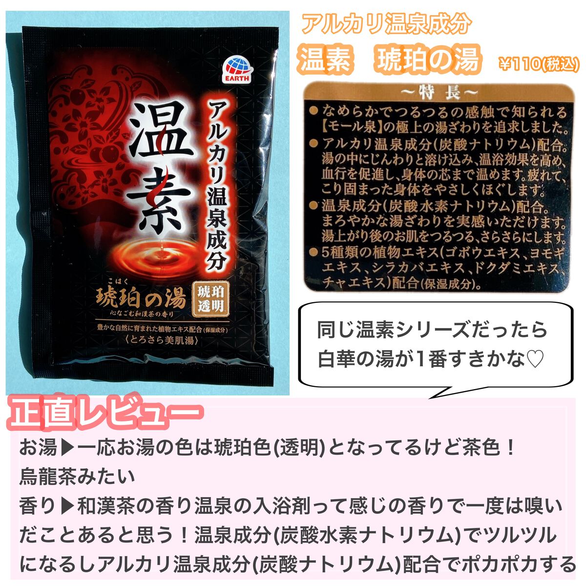 温素(ボトル入り) 琥珀の湯/温素/炭酸系入浴剤を使ったクチコミ（3枚目）