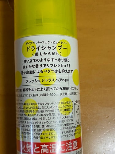 ドライシャンプー フレッシュシトラスペアの香り 95g/ダイアン/ドライシャンプーを使ったクチコミ（2枚目）