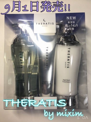 ナイトリペア ヘアパック/THERATIS/洗い流すヘアトリートメントを使ったクチコミ（1枚目）