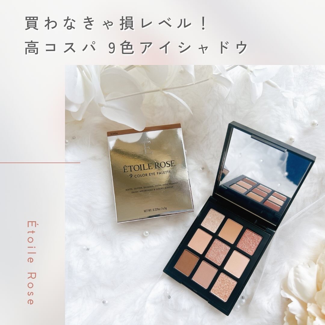 エトワルローズ 9色アイシャドウ 04 オペラ/Étoile Rose/アイシャドウパレットを使ったクチコミ（1枚目）