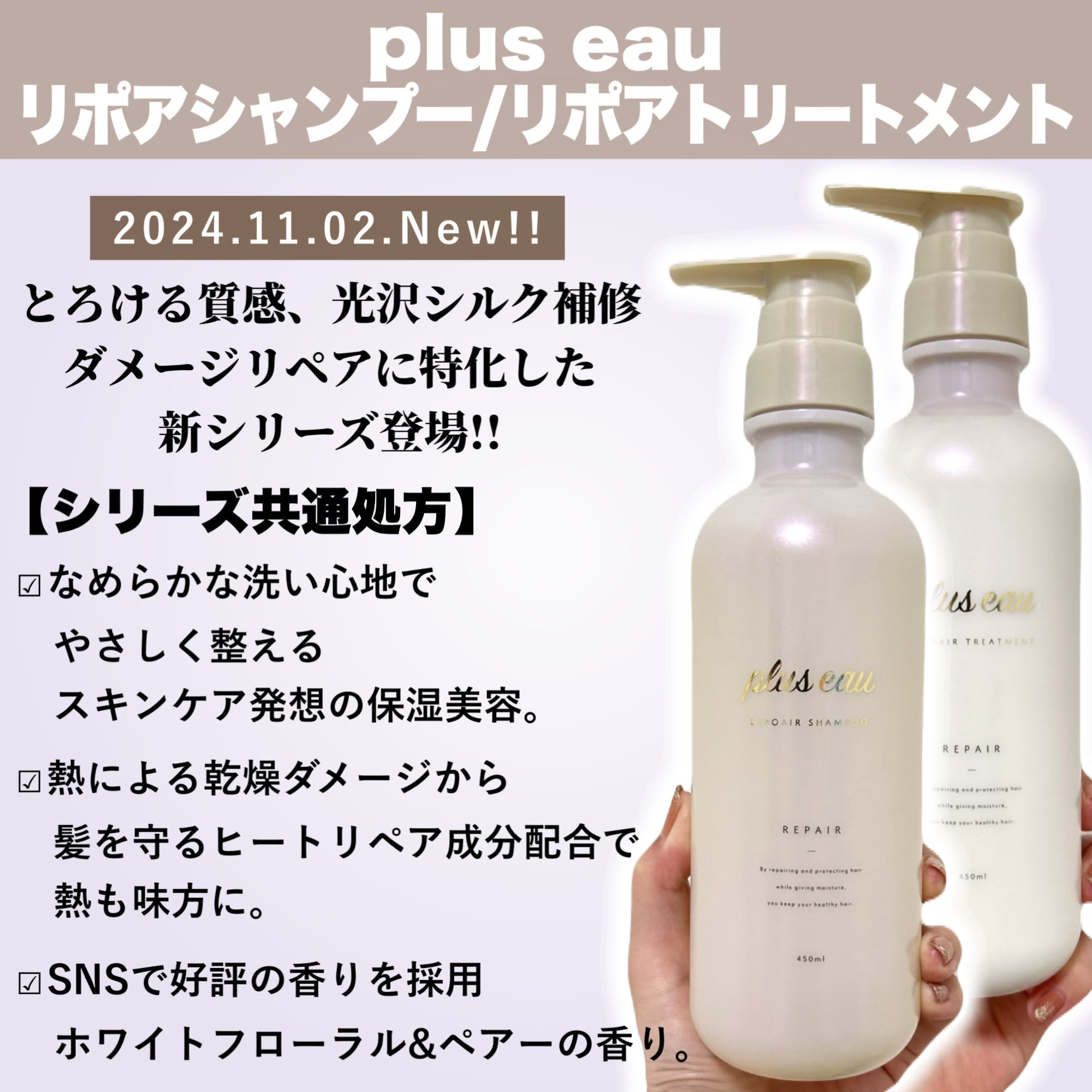 リポアシャンプー/リポアトリートメント/plus eau/市販シャンプーを使ったクチコミ（2枚目）