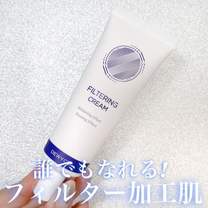 フィルタリングクリーム/DEWYCEL/日焼け止めクリームを使ったクチコミ(1枚目)