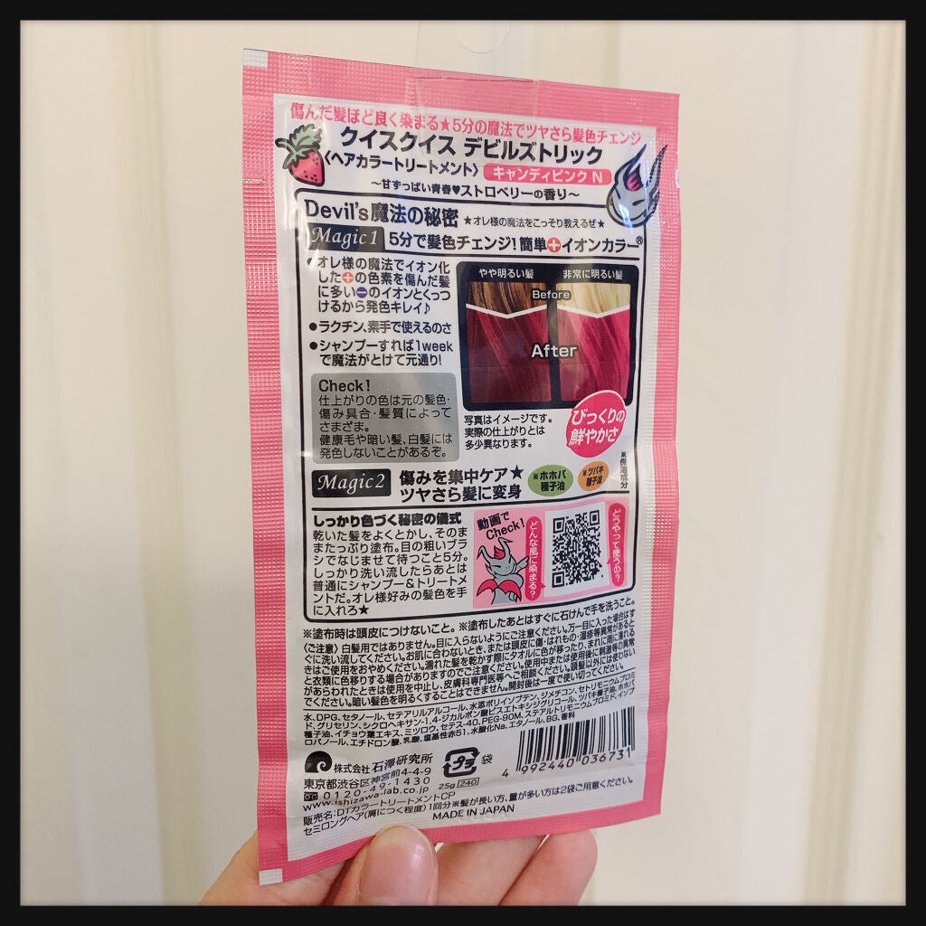 デビルズトリック/クイスクイス/ヘアカラーを使ったクチコミ(3枚目)