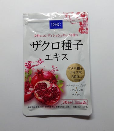 DHC ザクロ種子エキスのクチコミ「１日二粒の、約30日分です。

ザクロには、むくみや高血圧予防、動脈硬化予防・改善、がん予防、.....」（1枚目）