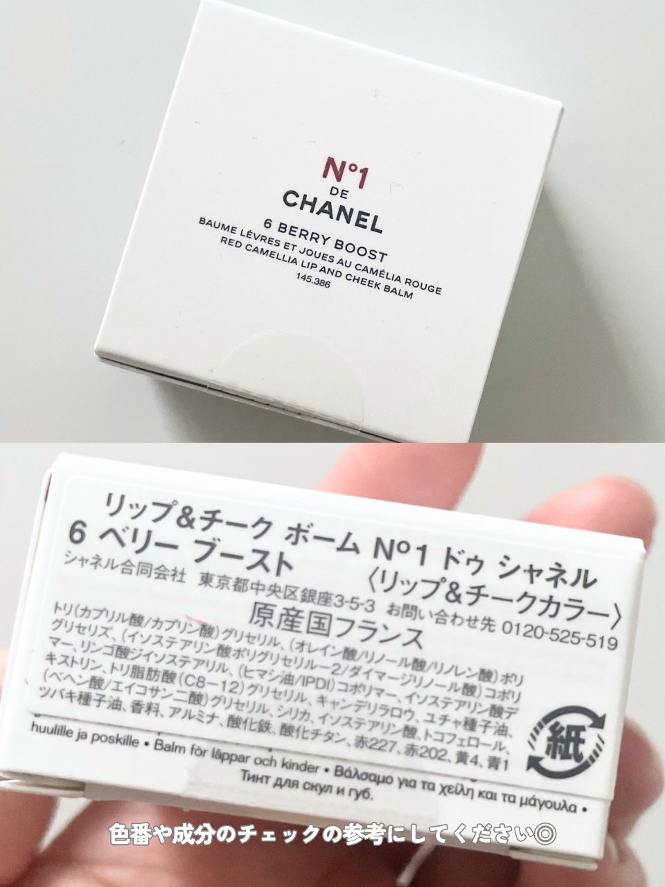 リップ&チーク ボーム N°1 ドゥ シャネル/CHANEL/口紅を使ったクチコミ(4枚目)