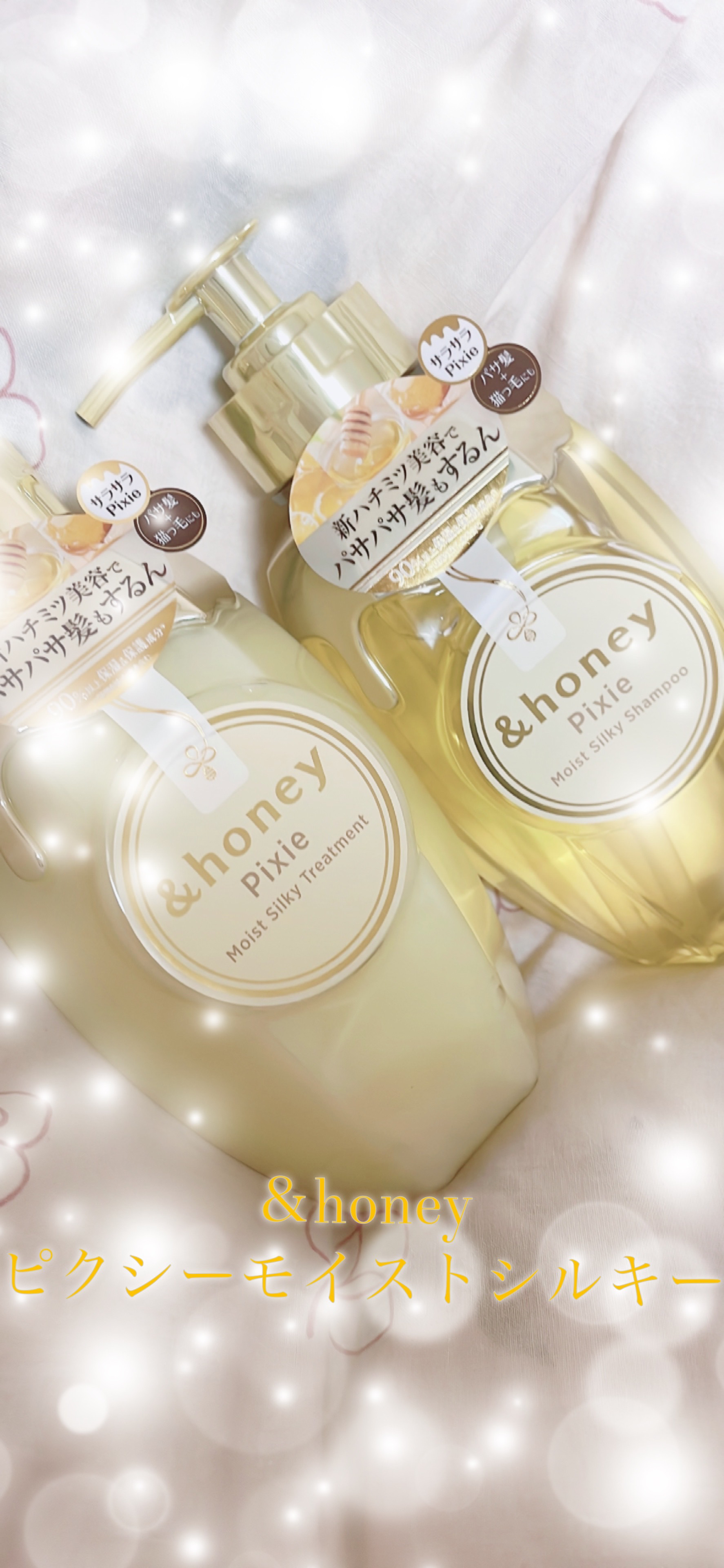 アンドハニー ピクシー モイストシルキー シャンプー1.0/ヘアトリートメント2.0/&honey/市販シャンプーを使ったクチコミ（1枚目）