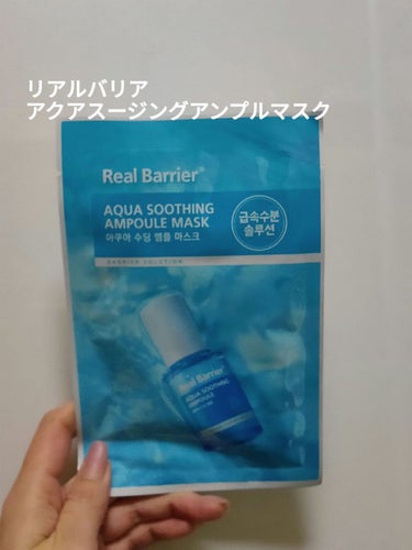 Aqua Soothing Ampoule Mask/Real Barrier/シートマスク・パックを使ったクチコミ（1枚目）