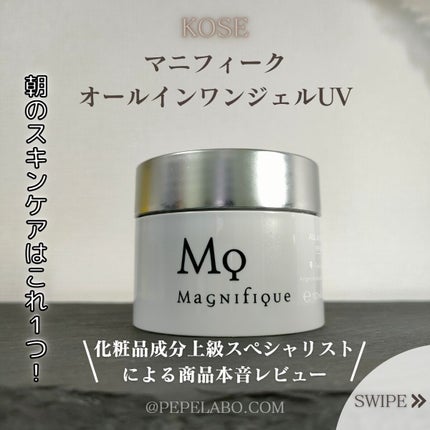 オールインワン ジェル UV/マニフィーク/オールインワン化粧品を使ったクチコミ(1枚目)
