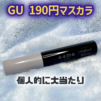 ロング&カールマスカラ/#4me by GU/マスカラを使ったクチコミ(1枚目)