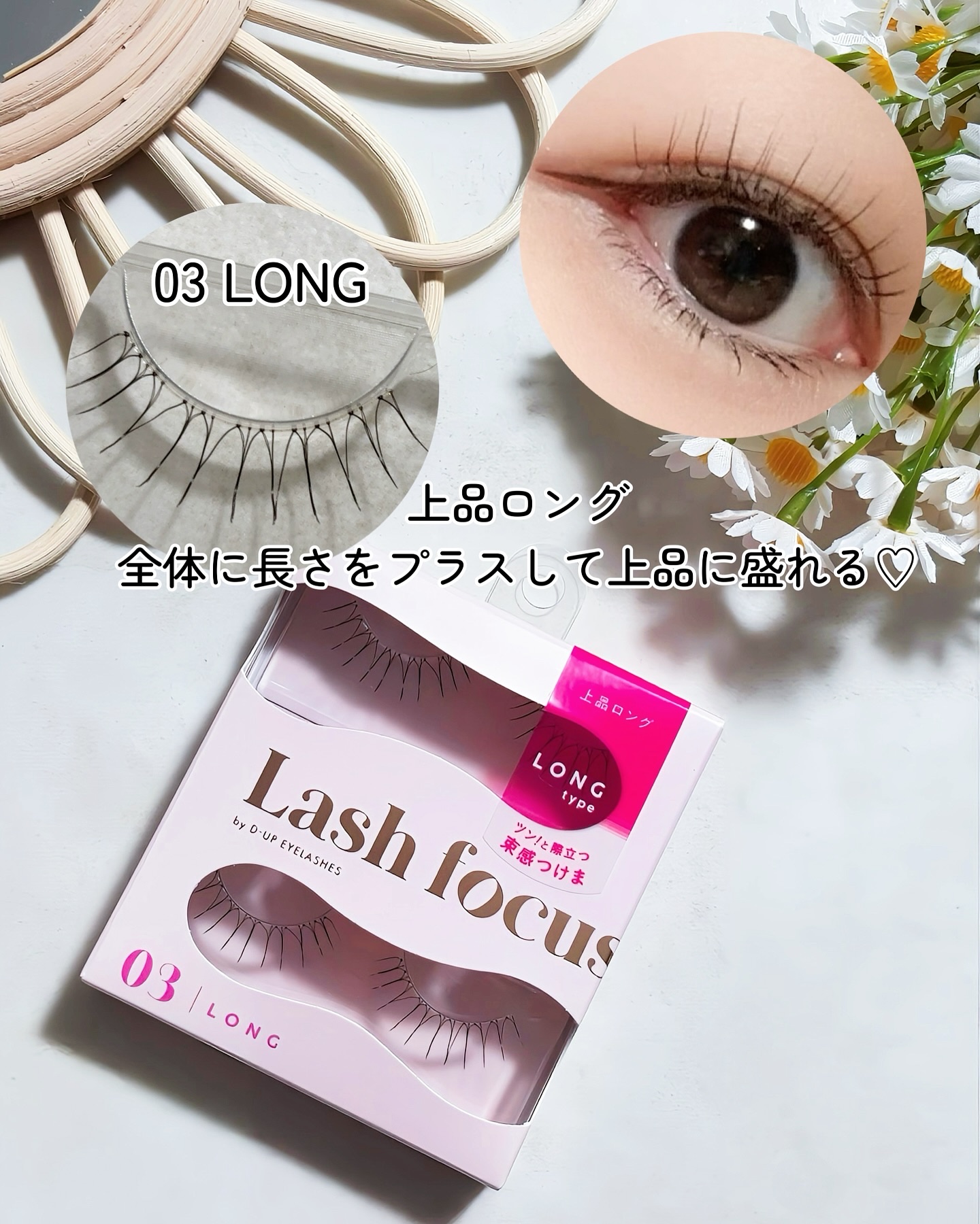 ラッシュフォーカス/D-UP/つけまつげを使ったクチコミ（2枚目）