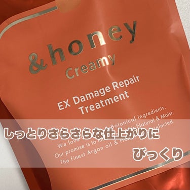 こんにちは！本日はトリートメントのレビューです！

✔️&honey
&honey Creamy EXダメージリペアシャンプー1.0/ヘアトリートメント2.0　トリートメント

ち　トリートメントでこんなに感動したの本当に久しぶりなので、本気レビューです！！
そして本気でおすすめ！！

【使用感】
◎次の日びびるくらいサラサラ
→正直トリートメントでそんなに変わるかなあって疑ってたんですが、次の日ヘアアイロン通している時に「なんか通りがいいな、、サラサラじゃない？」ってなりました✨

◎香りが好き❤︎
→少し重ための香水チックな香りがします！動いて少し香る程度なので甘い香りが苦手な人にもおすすめ！

◎寝癖、うねりも軽減される
→アイロンする前から髪の毛のうねりが見当たらない、、すごい、、なぜ？？？？
ごわつきなどもいつもより少なくて、保湿されている感じ！


いつもは&honeyさんのピンクのを使っているのですが、これお気に入りすぎてシャンプーも絶対買うしリピする！って決めました！！

参考にしてみてください✨

#&honey（アンドハニー） #トリートメント #髪の毛サラサラ #しっとり #ヘアケア  #私の人生コスメ の画像 その0