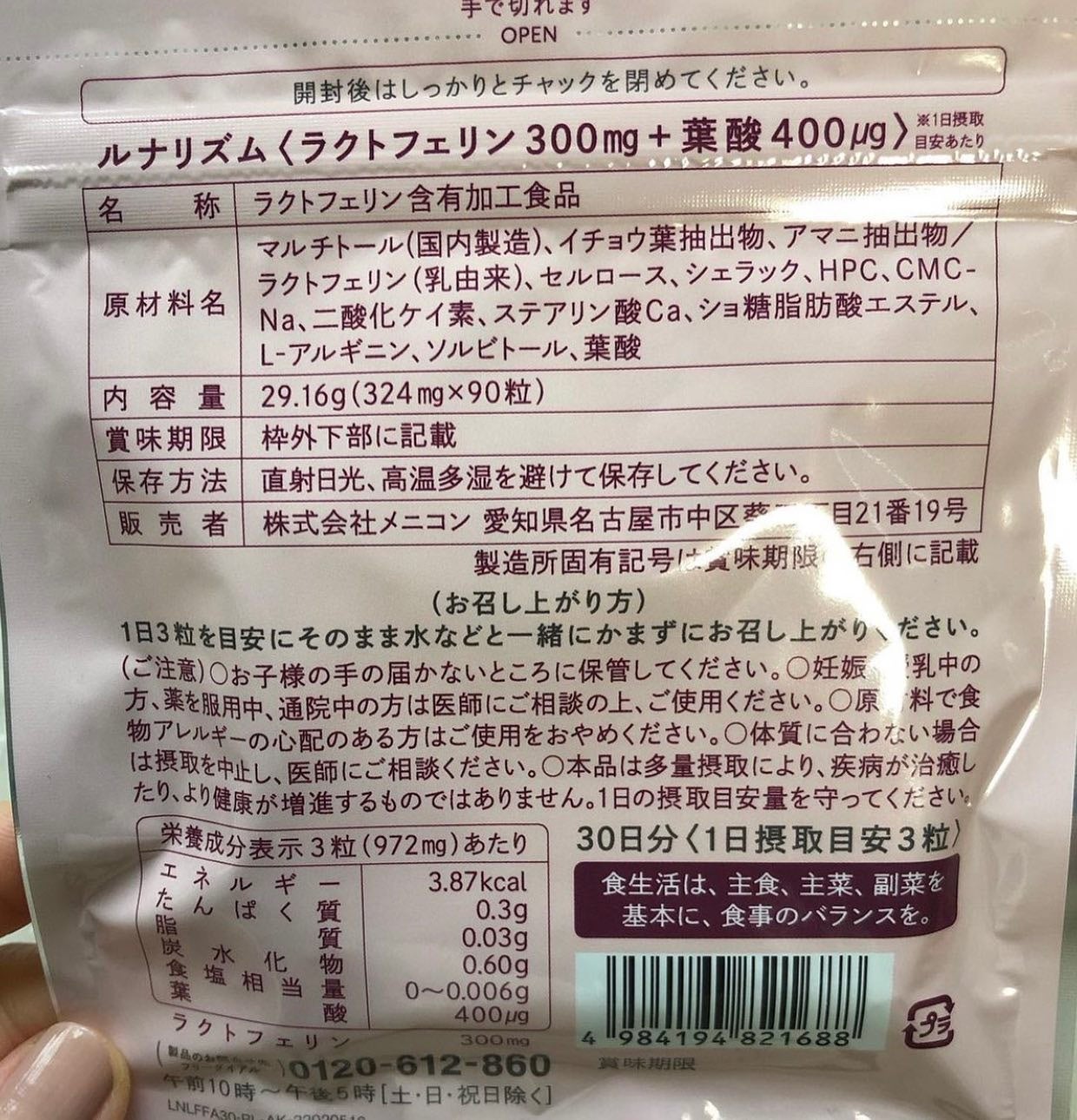 ルナリズム ラクトフェリン+葉酸/メニコン/美容サプリメントを使ったクチコミ(3枚目)
