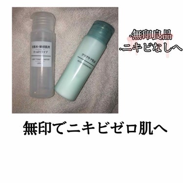 化粧水　敏感肌用　さっぱりタイプ/無印良品/化粧水を使ったクチコミ（1枚目）