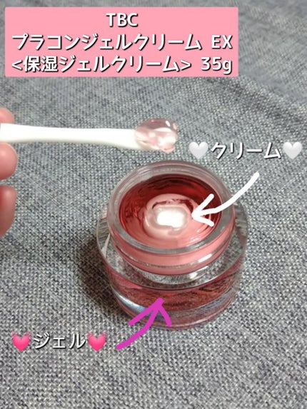 プラコンジェルクリーム/TBC/フェイスクリームを使ったクチコミ(1枚目)