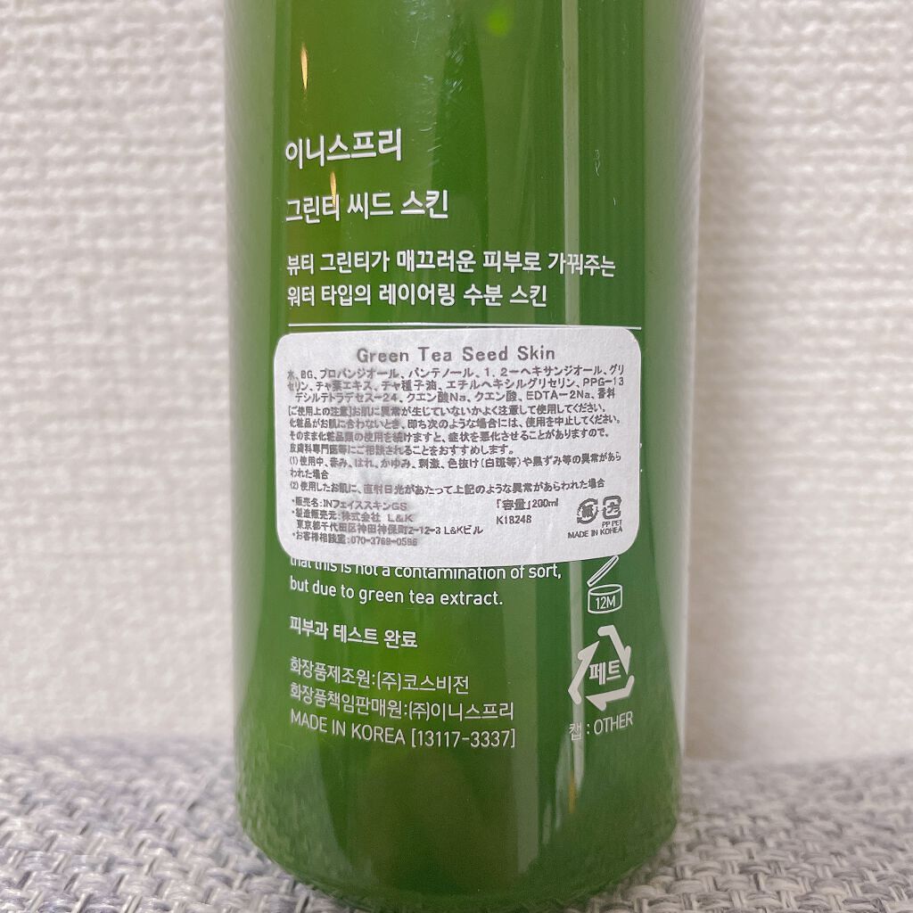 グリーンティーシード スキン/innisfree/化粧水を使ったクチコミ(2枚目)