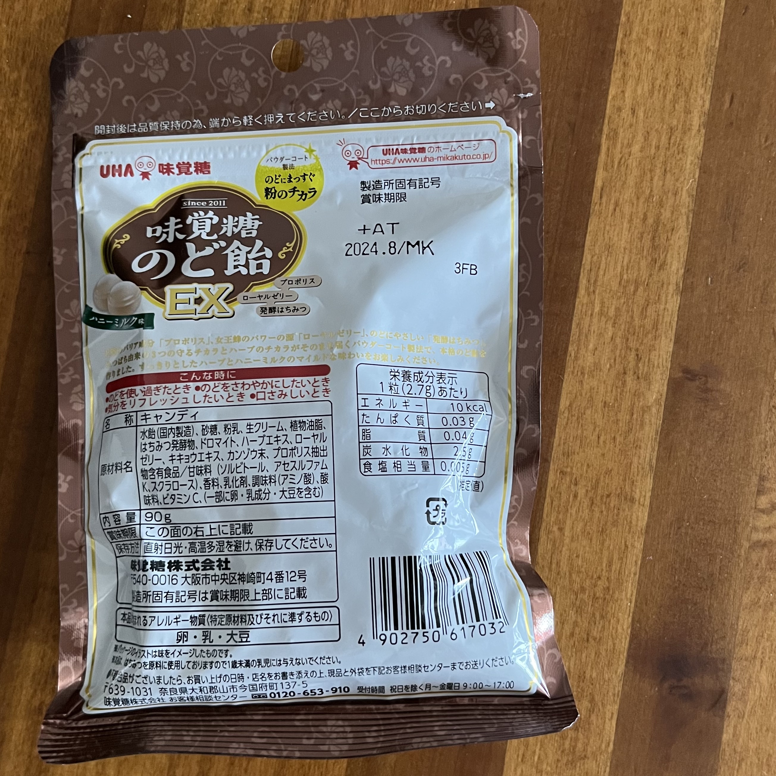 味覚糖のど飴EX/UHA味覚糖/食品を使ったクチコミ（2枚目）