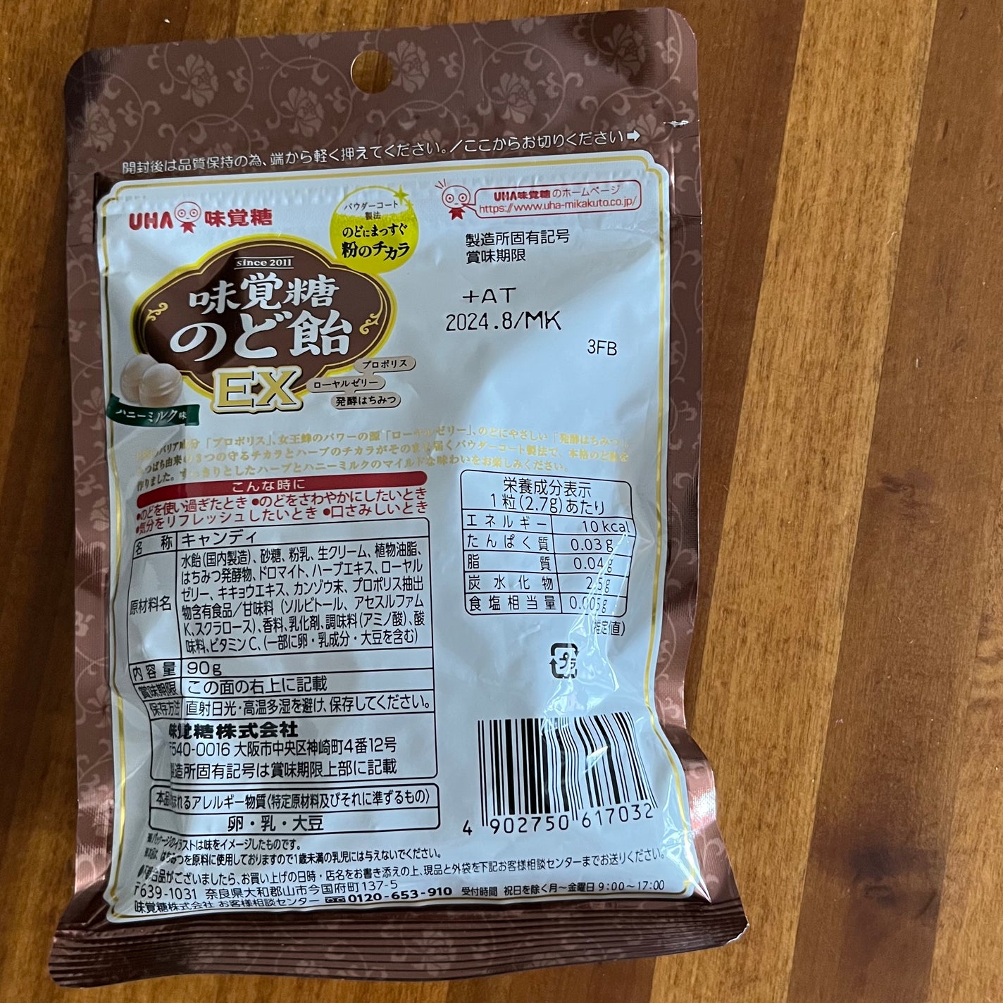 味覚糖のど飴EX/UHA味覚糖/食品を使ったクチコミ(2枚目)