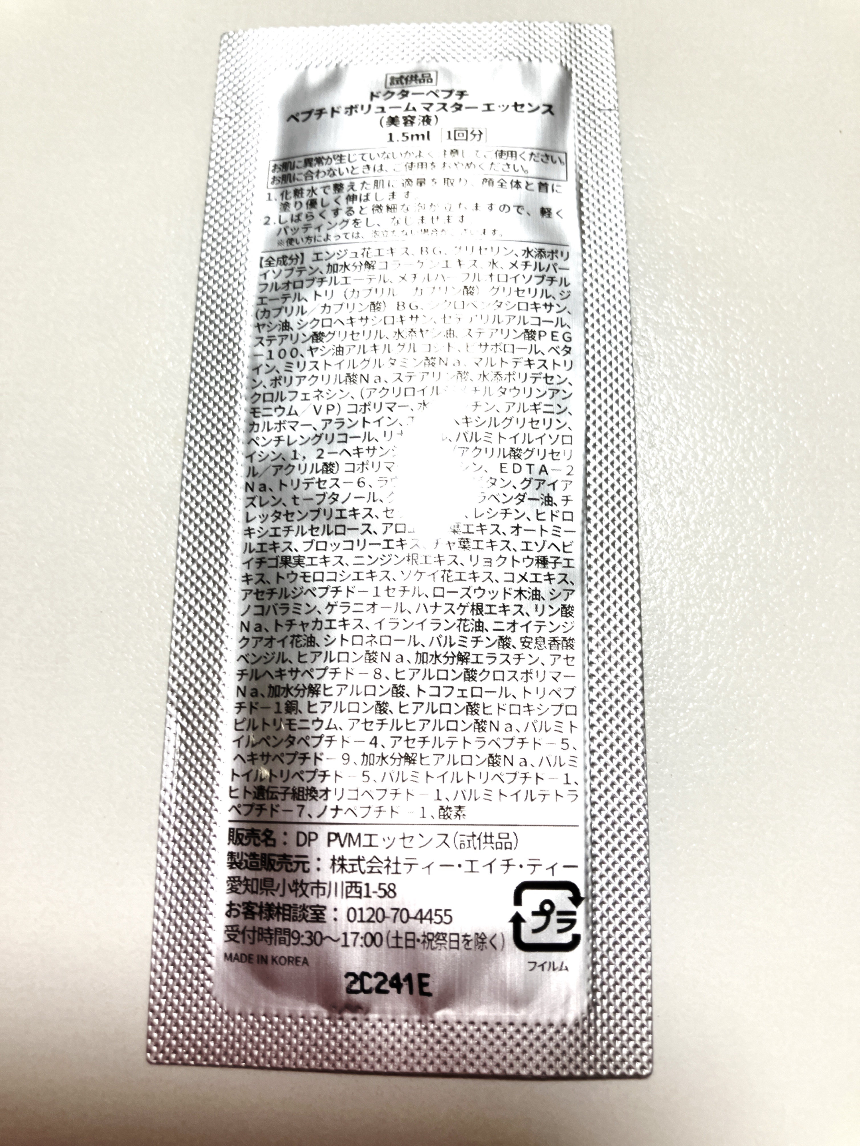 ペプチド ボリューム マスター エッセンス/DR.PEPTI/美容液を使ったクチコミ（2枚目）