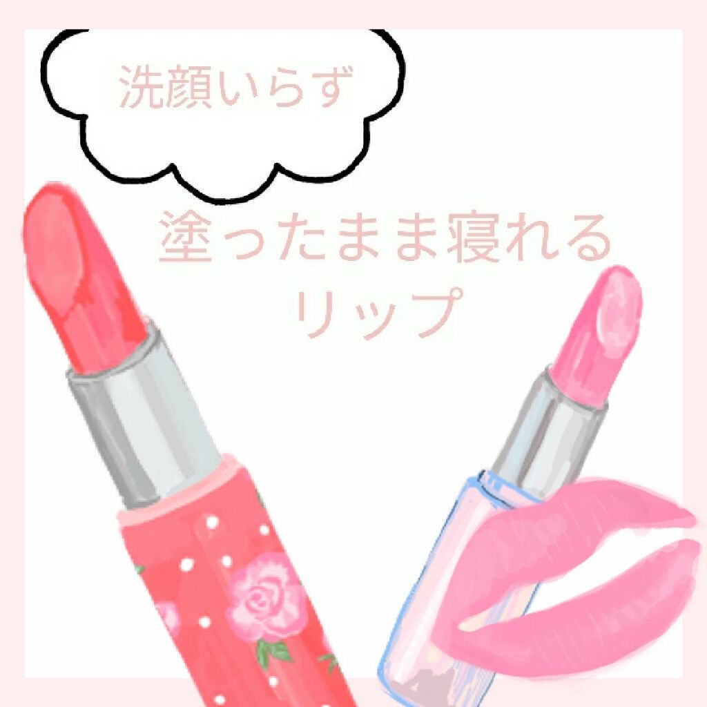 すっぴんリップティント/クラブ/リップケアを使ったクチコミ(1枚目)