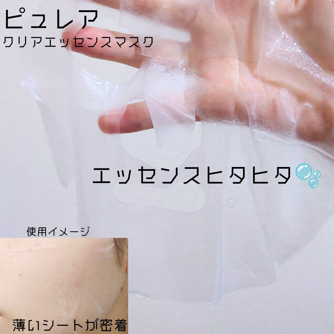 クリアエッセンスマスク/ピュレア/シートマスク・パックを使ったクチコミ(3枚目)