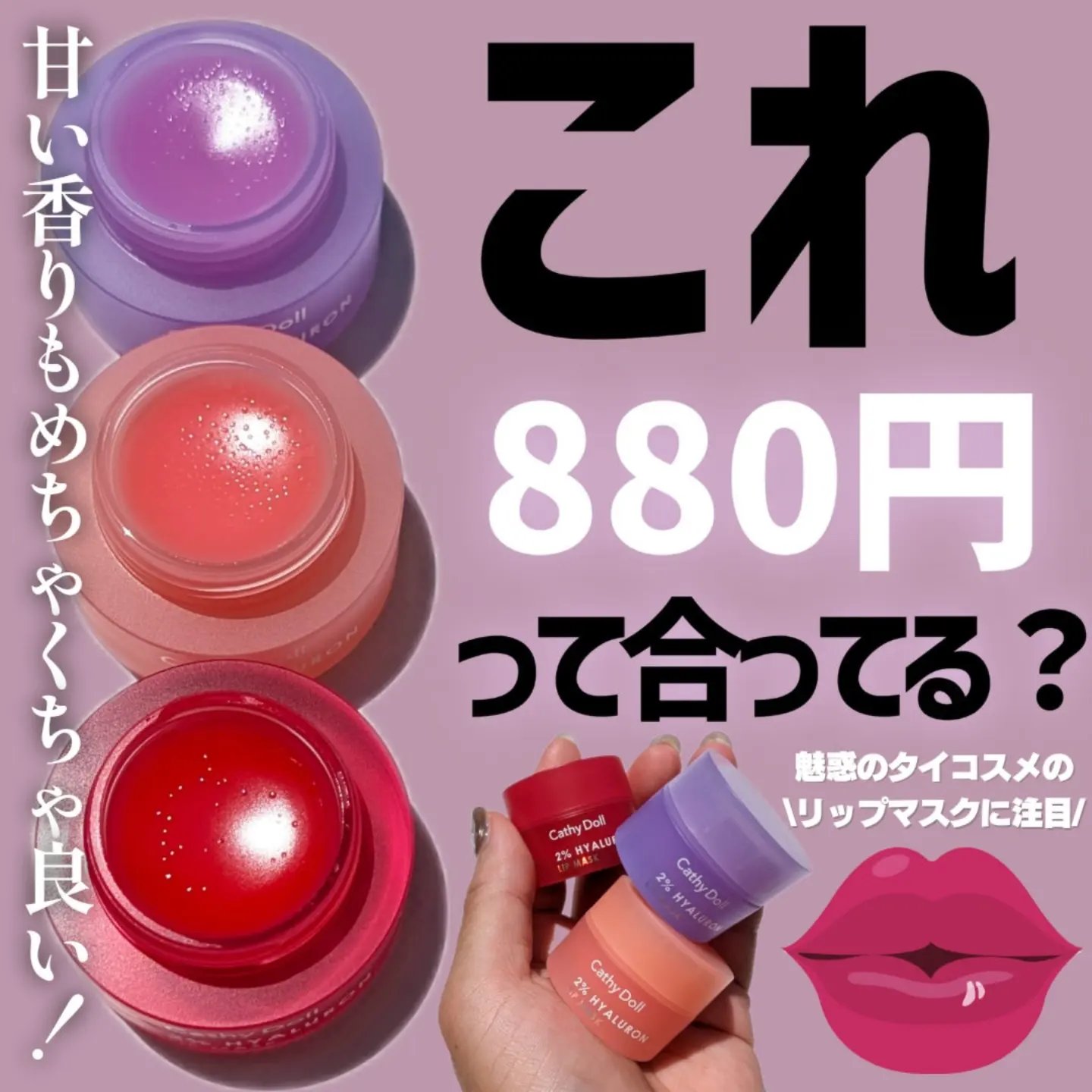 ヒアルロン酸リップマスク/CathyDoll/リップマスクを使ったクチコミ（1枚目）