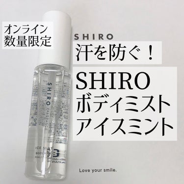 アイスミント ボディミスト/SHIRO/香水(その他)を使ったクチコミ（1枚目）